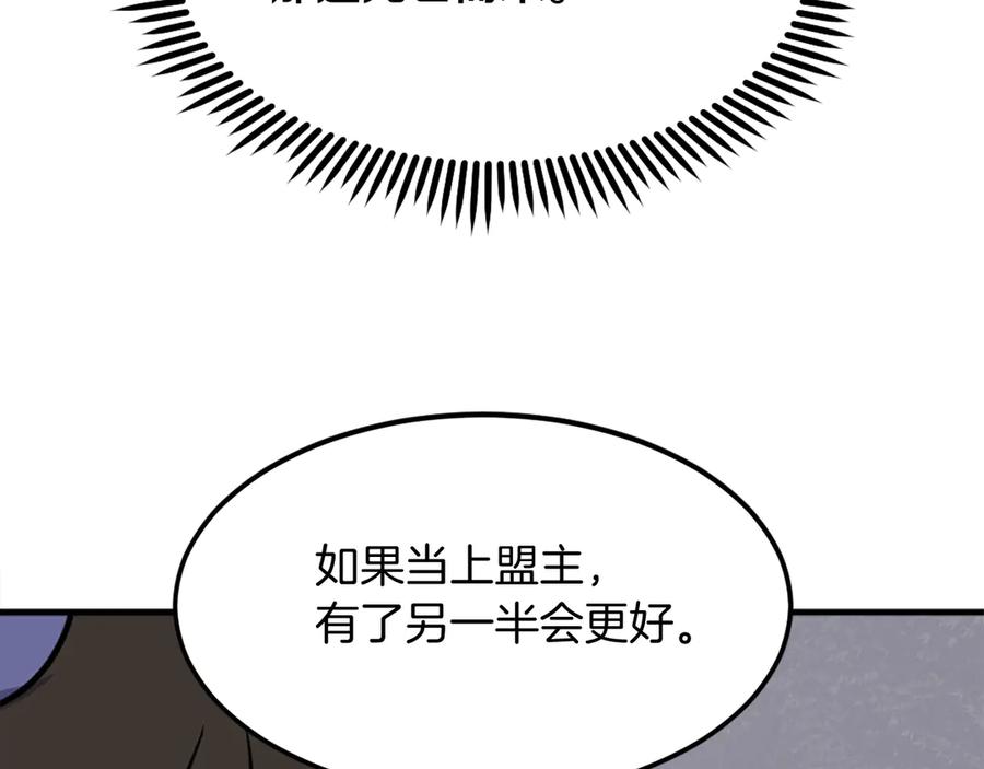《重生不死尊》第255话 执着 第40页