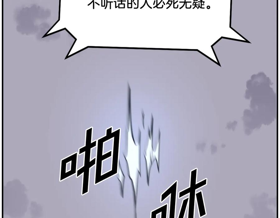 《重生不死尊》第255话 执着 第100页