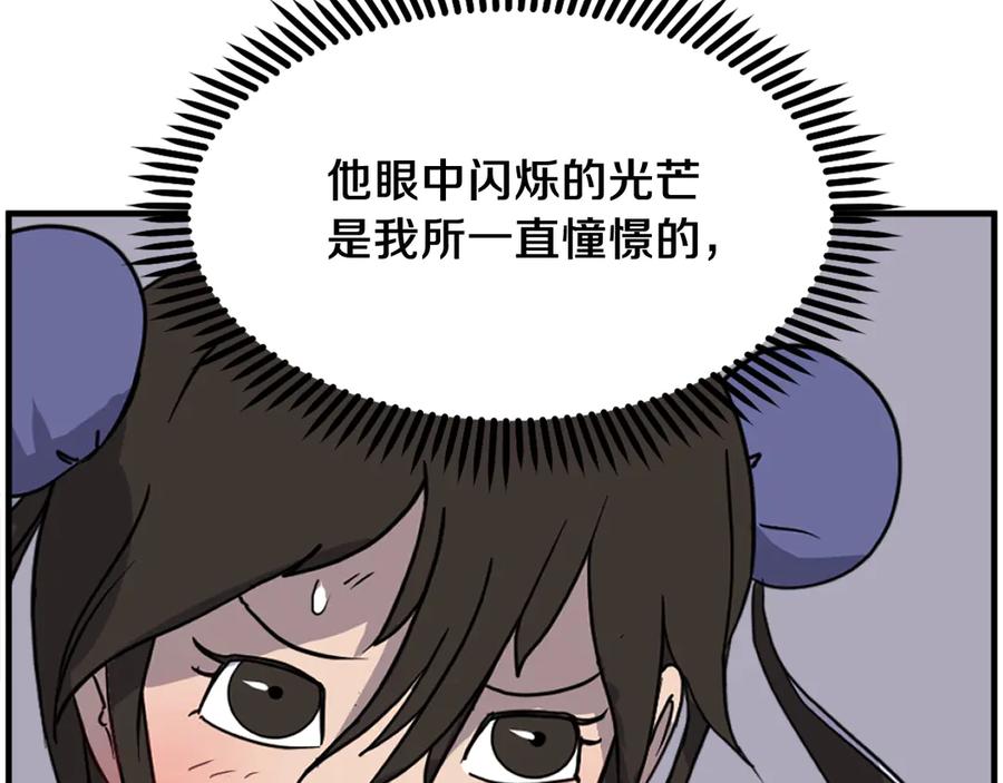 《重生不死尊》第255话 执着 第38页