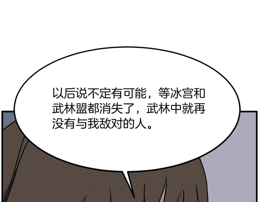 《重生不死尊》第255话 执着 第3页