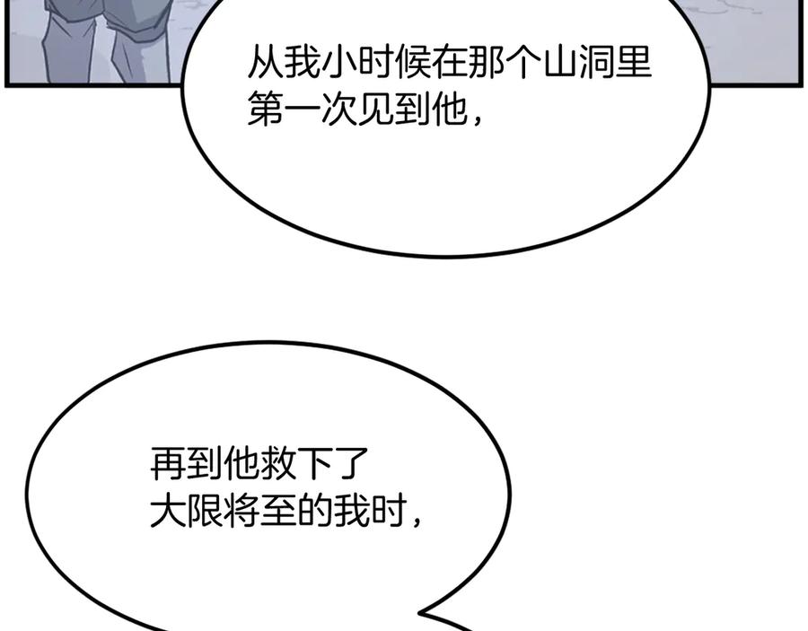 《重生不死尊》第255话 执着 第32页