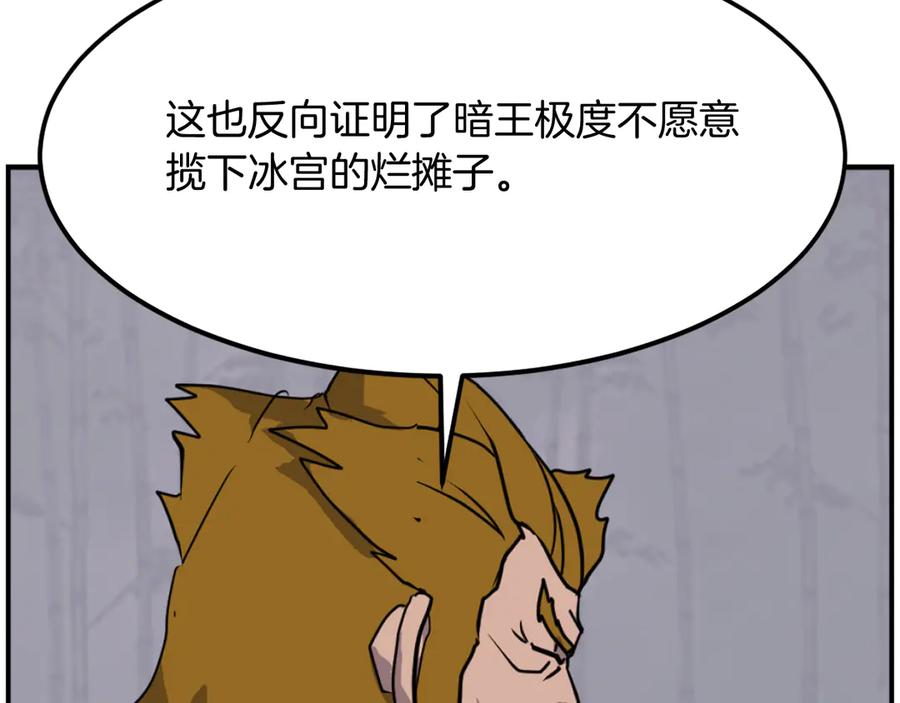 《重生不死尊》第255话 执着 第118页
