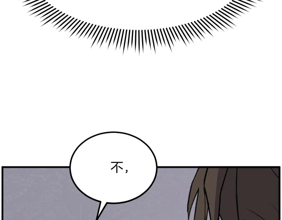 《重生不死尊》第255话 执着 第51页