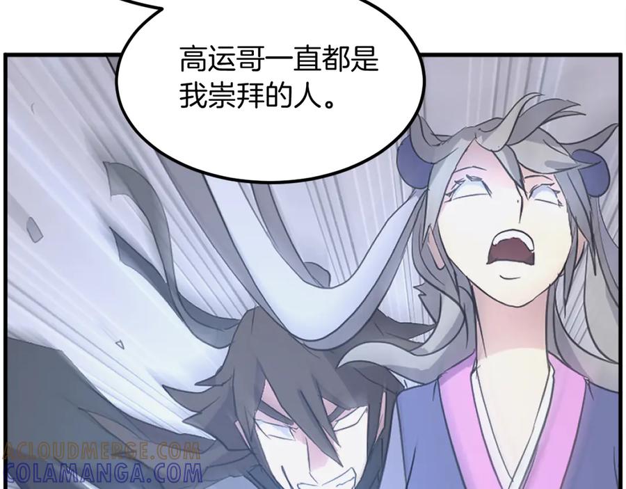 《重生不死尊》第255话 执着 第33页