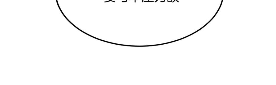 《重生不死尊》第255话 执着 第88页