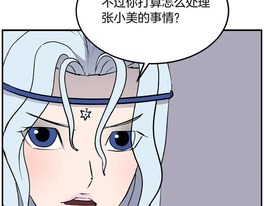《重生不死尊》第255话 执着 第147页