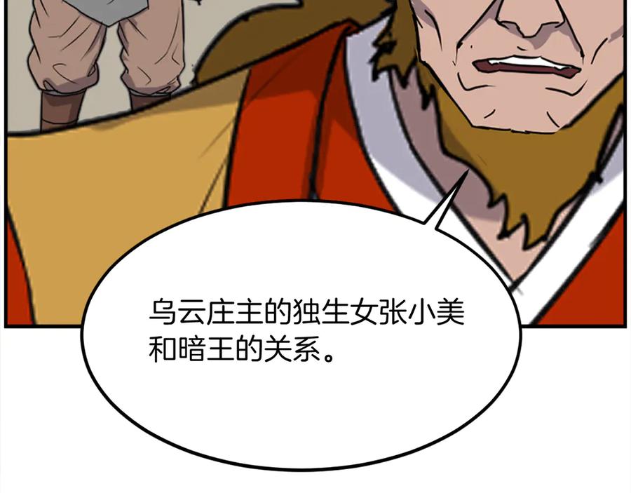 《重生不死尊》第255话 执着 第114页