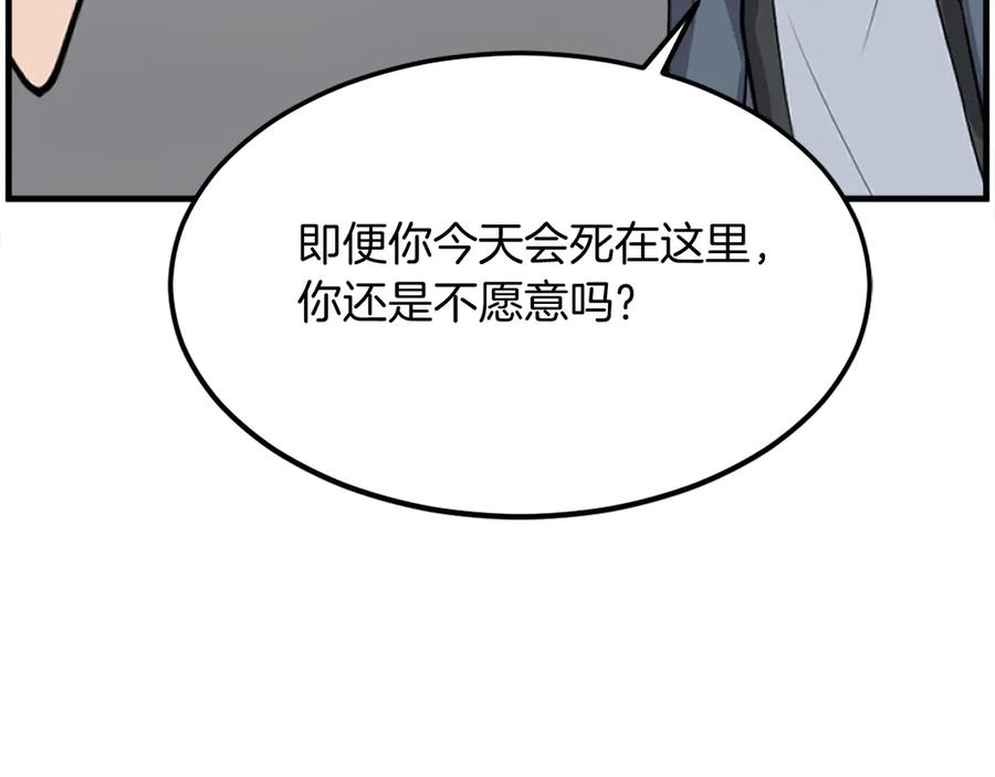 《重生不死尊》第255话 执着 第67页