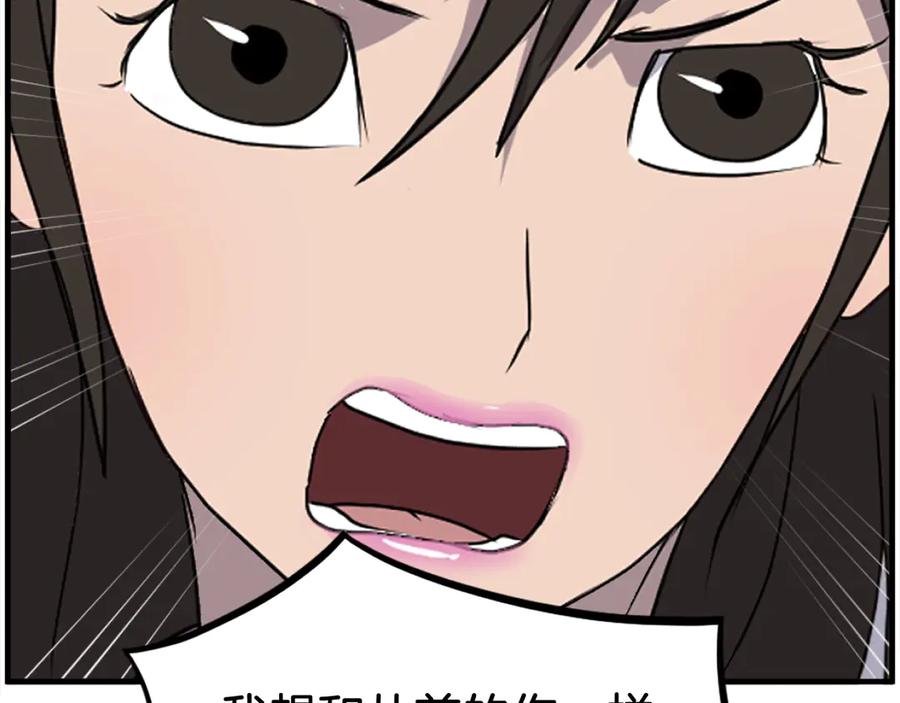 《重生不死尊》第255话 执着 第55页