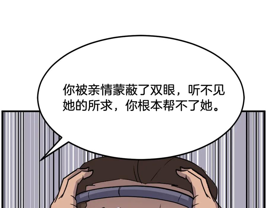《重生不死尊》第256话 抓捕暗王 第88页