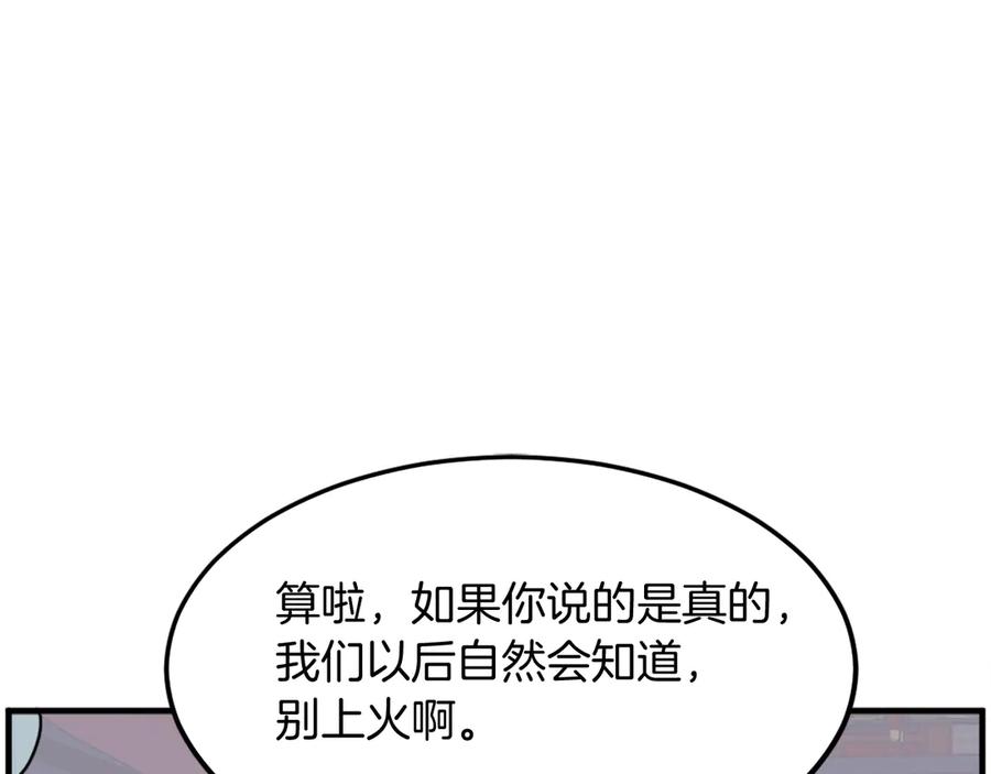 《重生不死尊》第256话 抓捕暗王 第19页