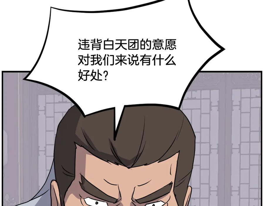 《重生不死尊》第256话 抓捕暗王 第138页