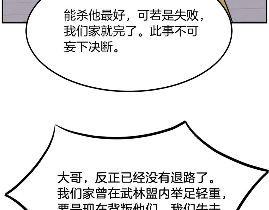 《重生不死尊》第256话 抓捕暗王 第151页