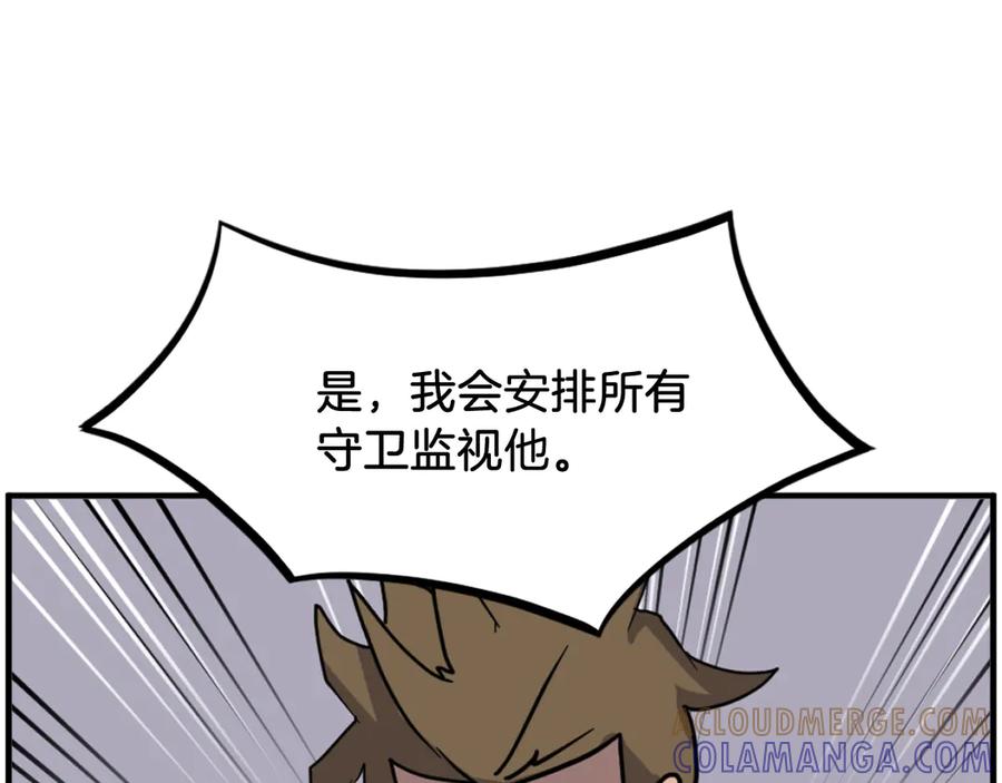 《重生不死尊》第256话 抓捕暗王 第117页