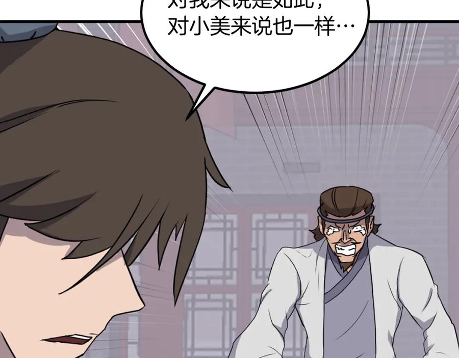 《重生不死尊》第256话 抓捕暗王 第91页