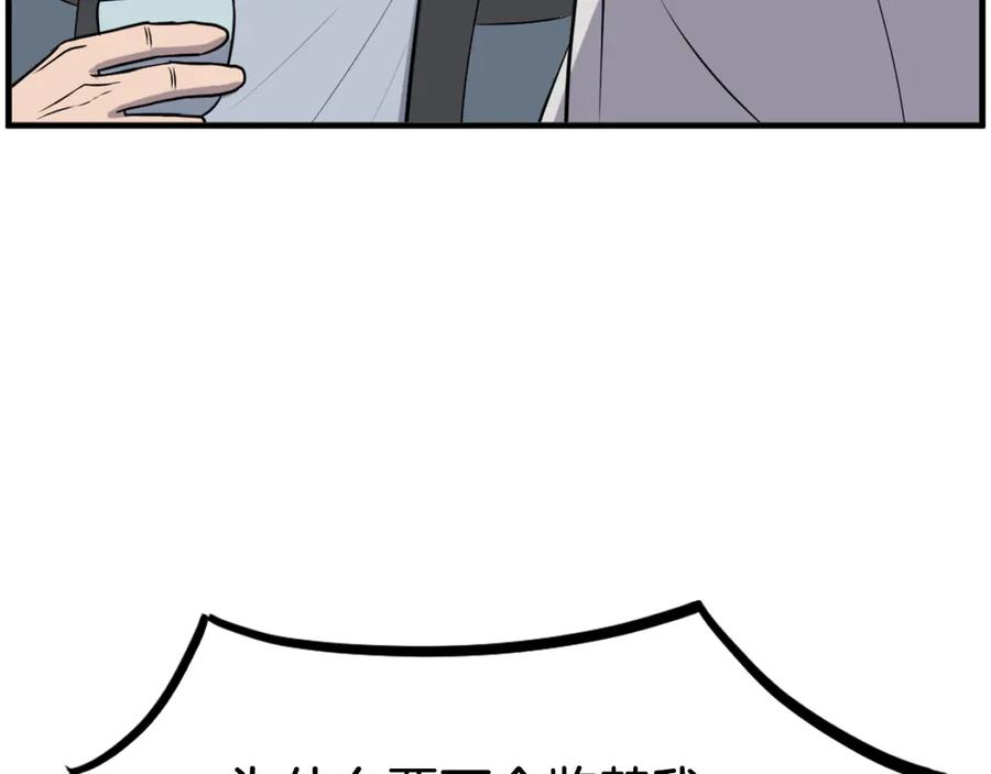 《重生不死尊》第256话 抓捕暗王 第48页