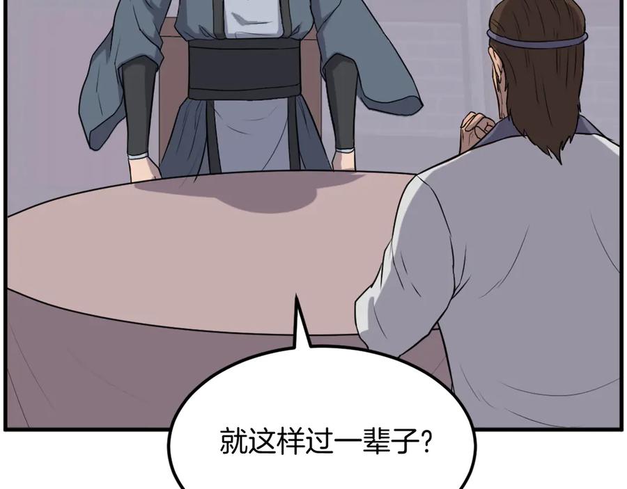 《重生不死尊》第256话 抓捕暗王 第71页