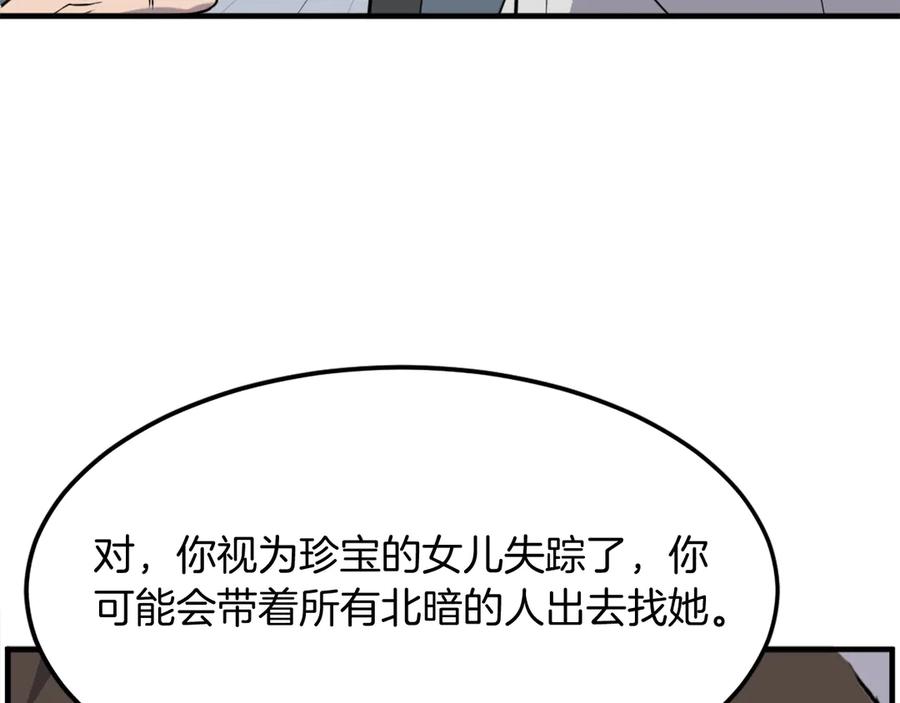《重生不死尊》第256话 抓捕暗王 第56页