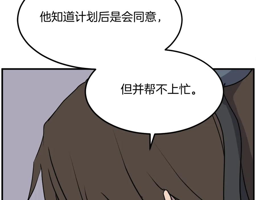 《重生不死尊》第256话 抓捕暗王 第112页