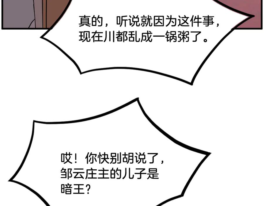《重生不死尊》第256话 抓捕暗王 第11页