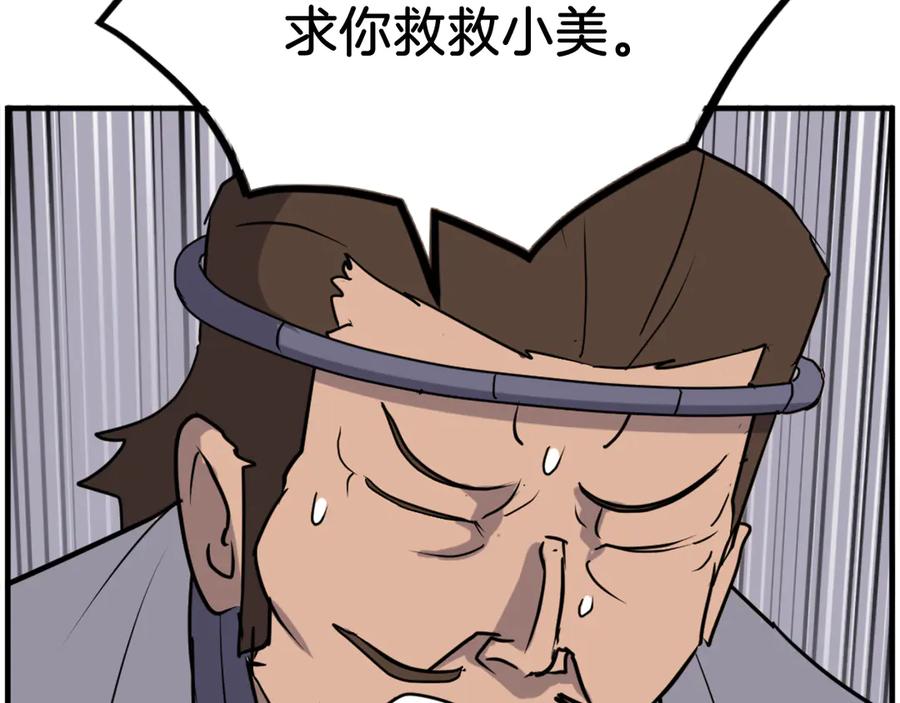 《重生不死尊》第256话 抓捕暗王 第62页
