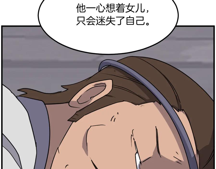 《重生不死尊》第256话 抓捕暗王 第104页