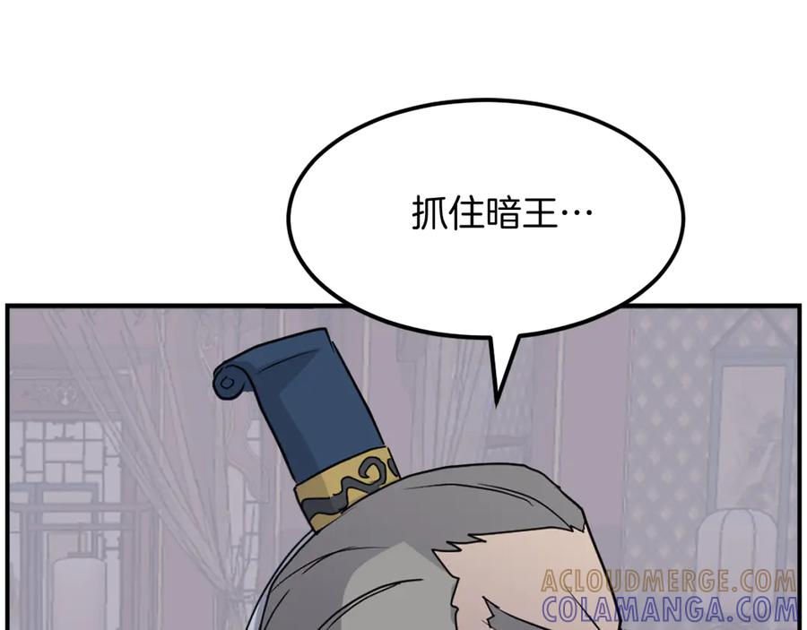 《重生不死尊》第256话 抓捕暗王 第149页