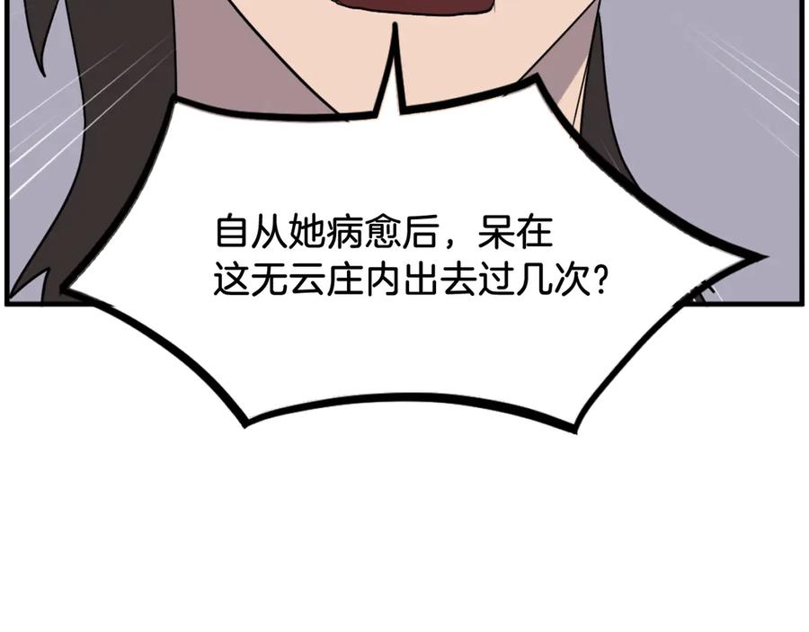 《重生不死尊》第256话 抓捕暗王 第74页