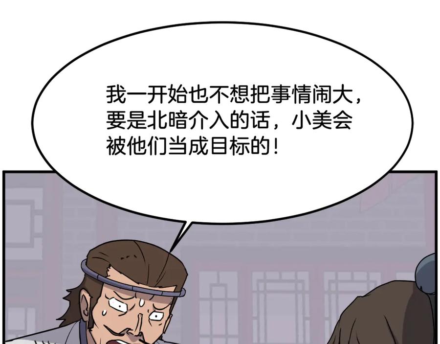 《重生不死尊》第256话 抓捕暗王 第59页