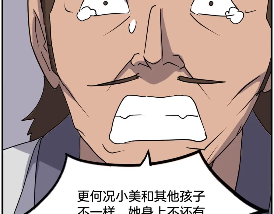《重生不死尊》第256话 抓捕暗王 第76页