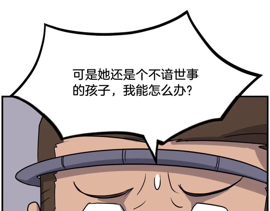 《重生不死尊》第256话 抓捕暗王 第75页
