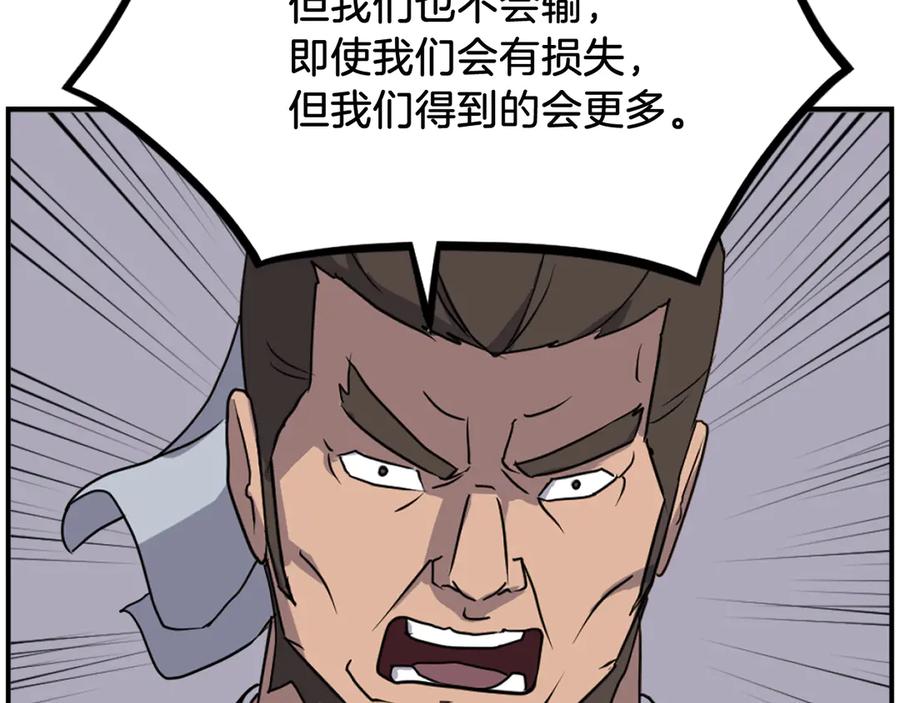 《重生不死尊》第256话 抓捕暗王 第146页