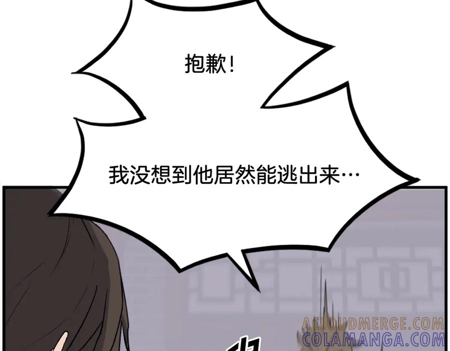 《重生不死尊》第256话 抓捕暗王 第101页