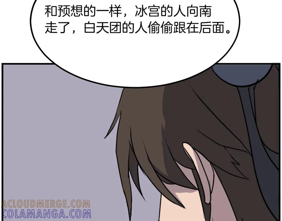 《重生不死尊》第256话 抓捕暗王 第125页