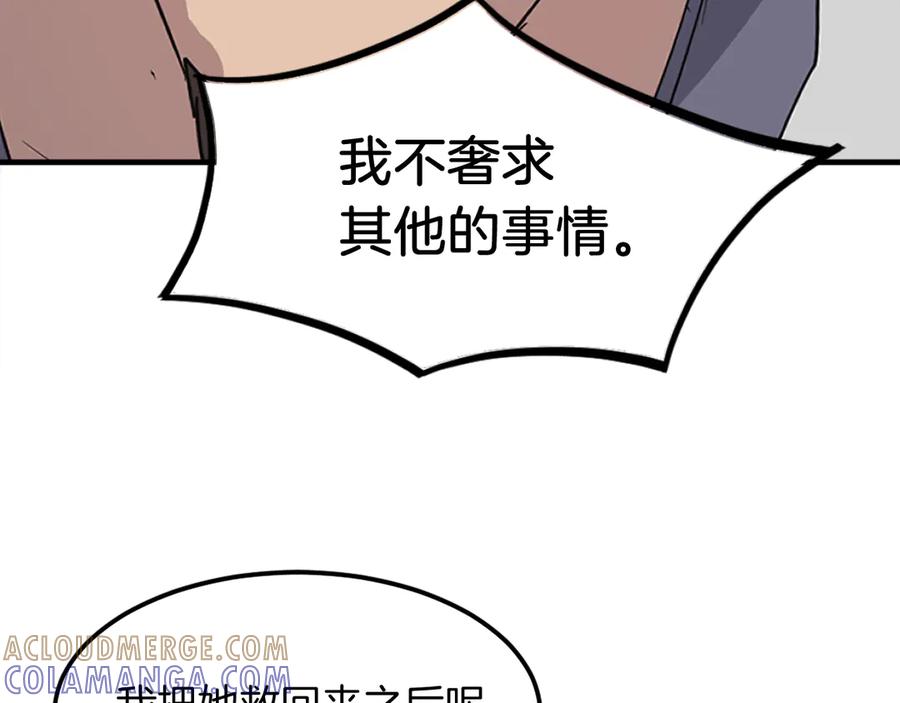 《重生不死尊》第256话 抓捕暗王 第69页