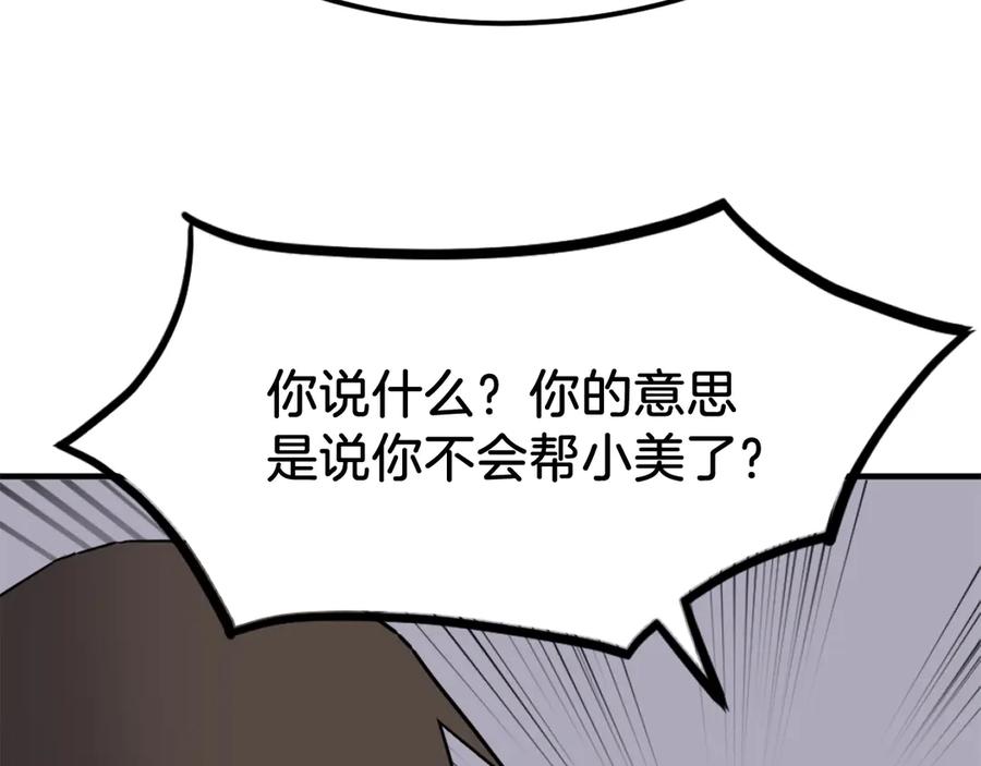 《重生不死尊》第256话 抓捕暗王 第80页