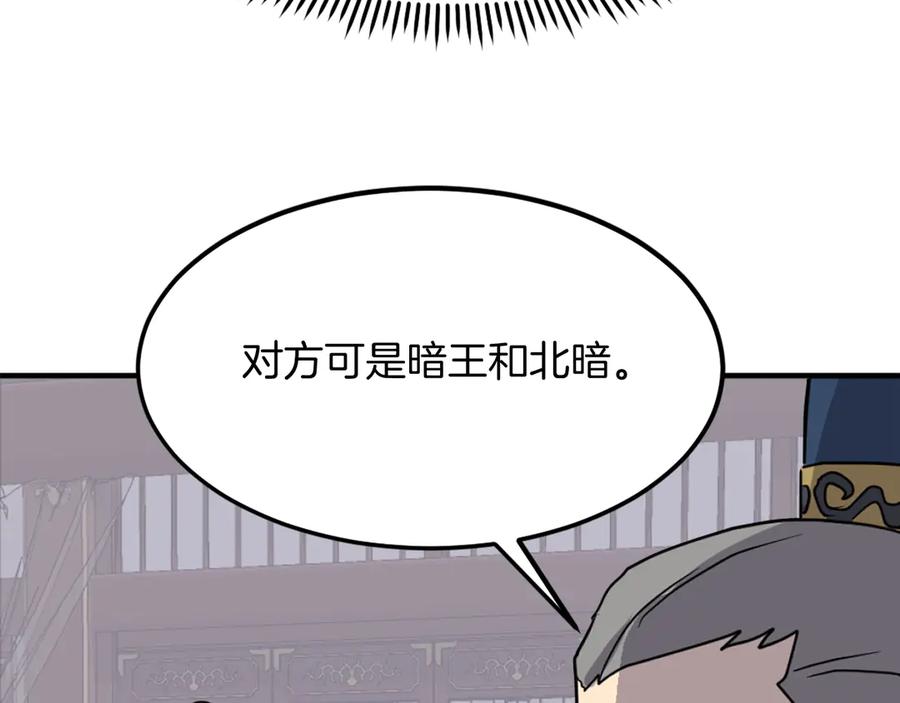 《重生不死尊》第256话 抓捕暗王 第143页