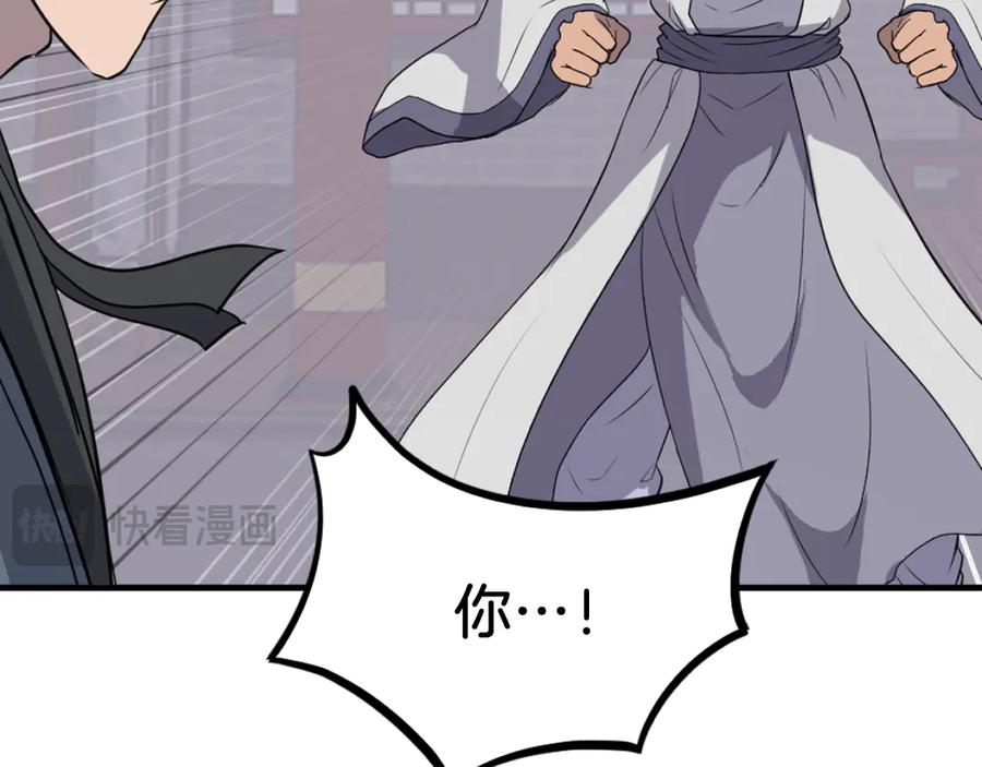 《重生不死尊》第256话 抓捕暗王 第92页