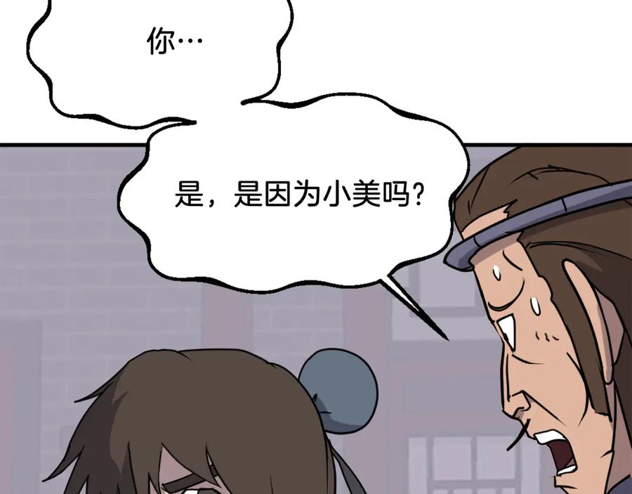 《重生不死尊》第256话 抓捕暗王 第54页