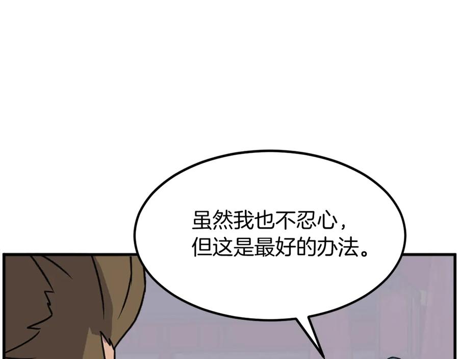 《重生不死尊》第256话 抓捕暗王 第106页