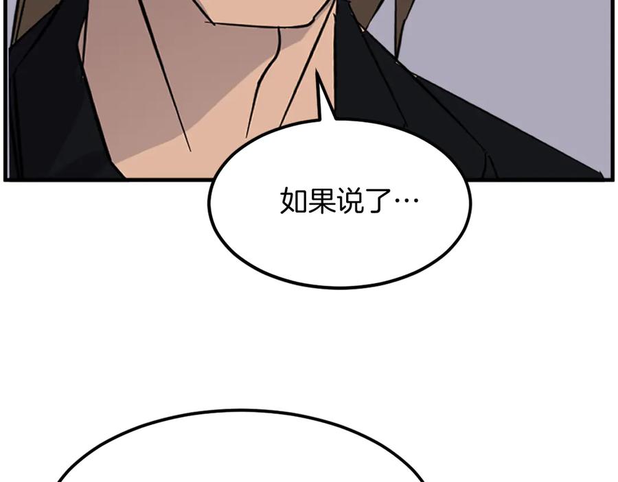 《重生不死尊》第256话 抓捕暗王 第111页