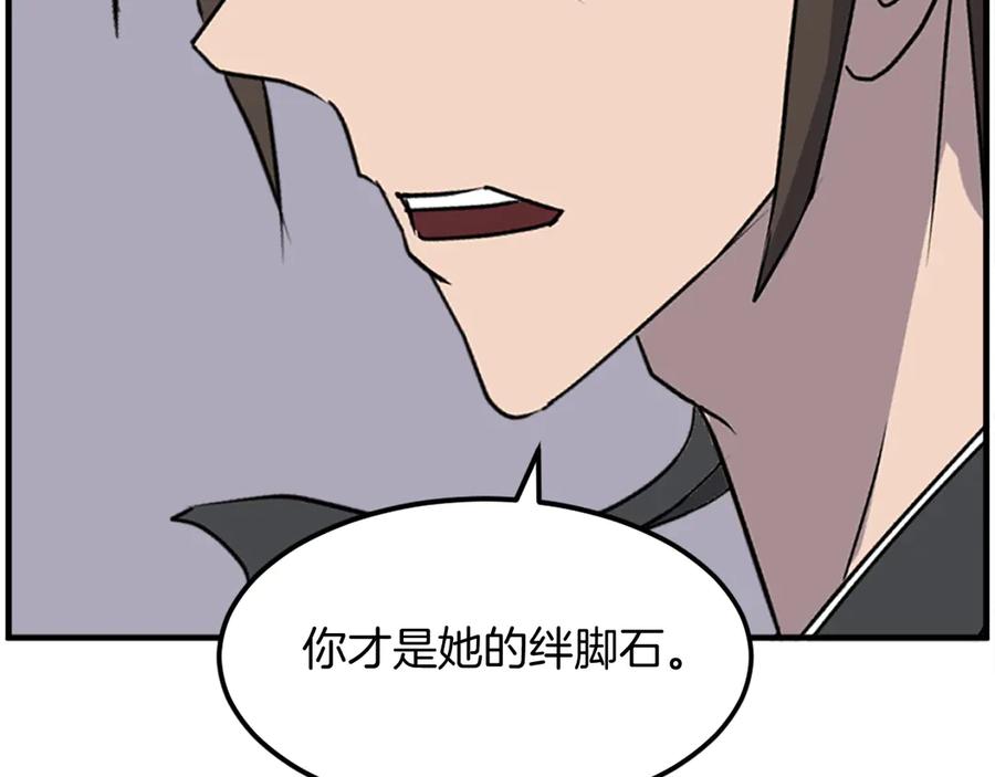 《重生不死尊》第256话 抓捕暗王 第84页