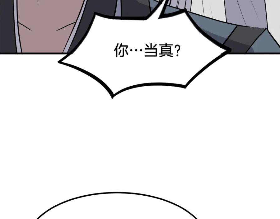 《重生不死尊》第256话 抓捕暗王 第82页