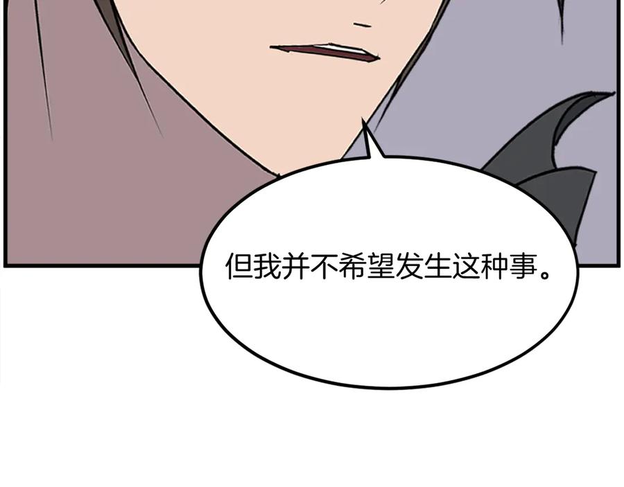 《重生不死尊》第256话 抓捕暗王 第58页