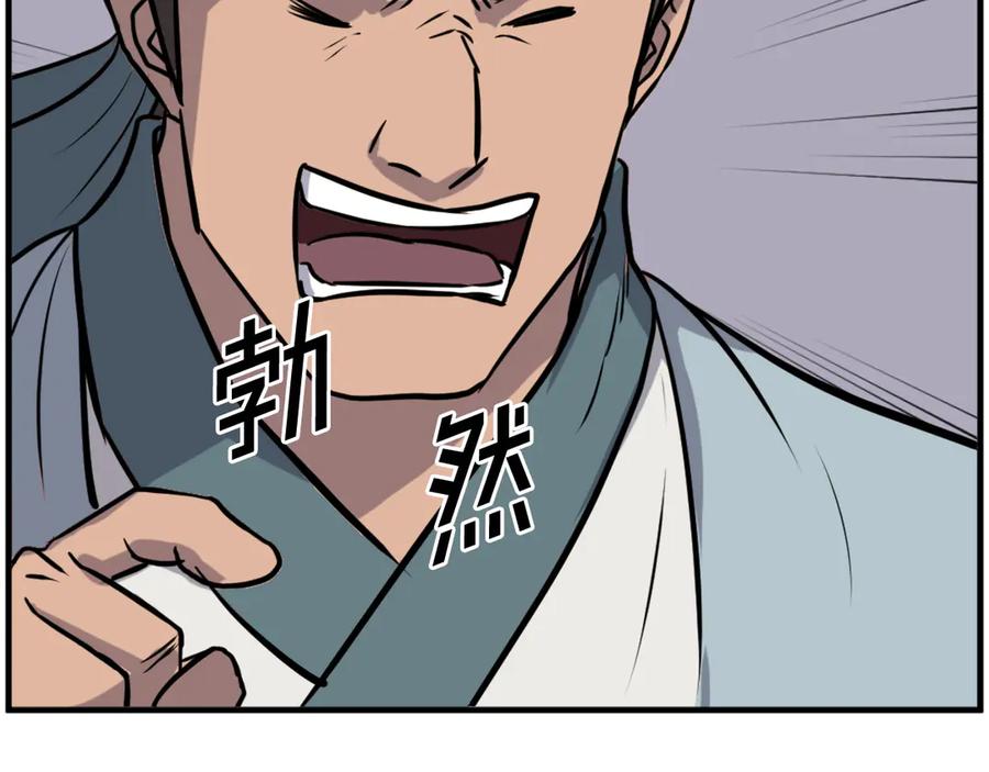 《重生不死尊》第256话 抓捕暗王 第18页