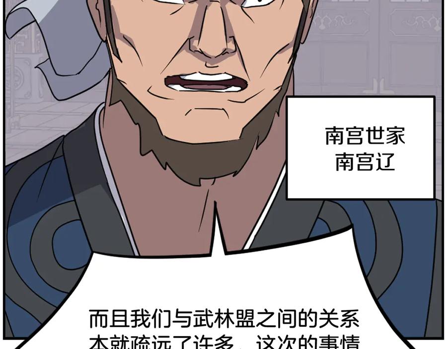 《重生不死尊》第256话 抓捕暗王 第139页