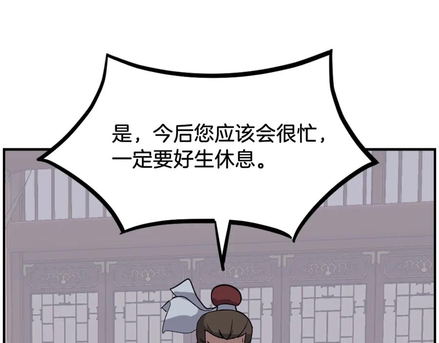 《重生不死尊》第256话 抓捕暗王 第162页
