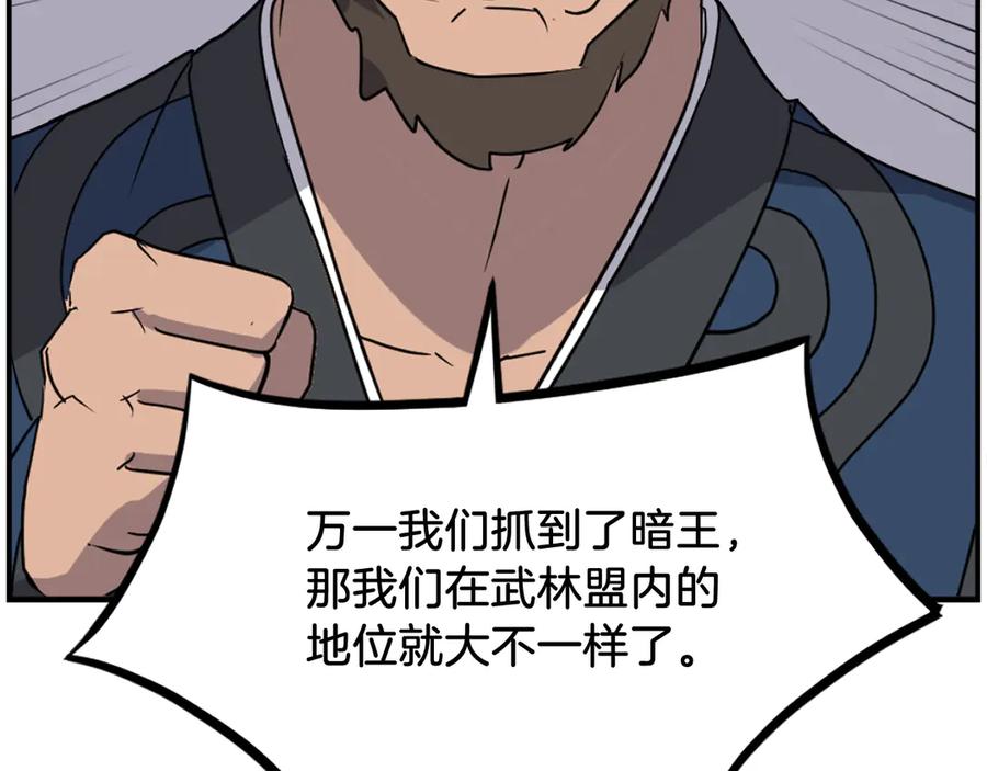 《重生不死尊》第256话 抓捕暗王 第147页