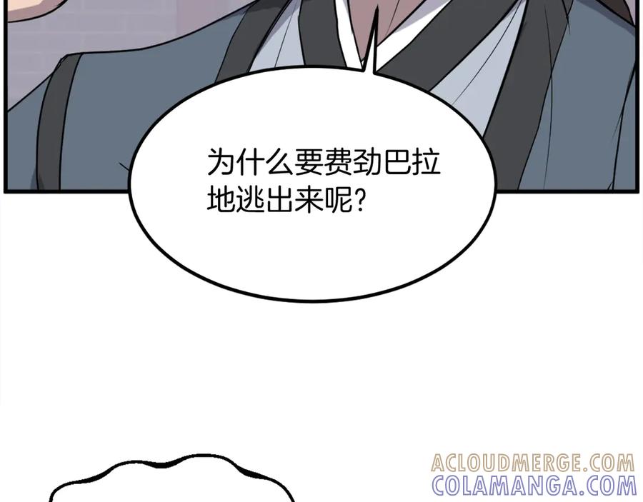 《重生不死尊》第256话 抓捕暗王 第53页