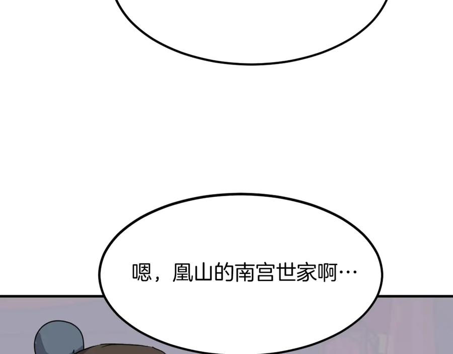 《重生不死尊》第256话 抓捕暗王 第127页
